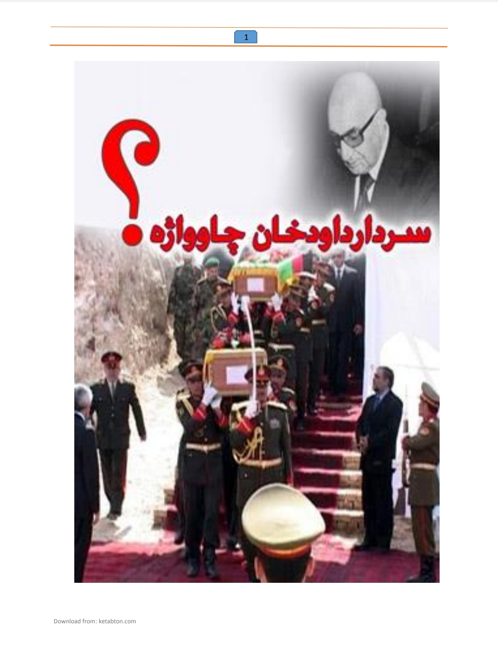 سردار داود چاوواژه
