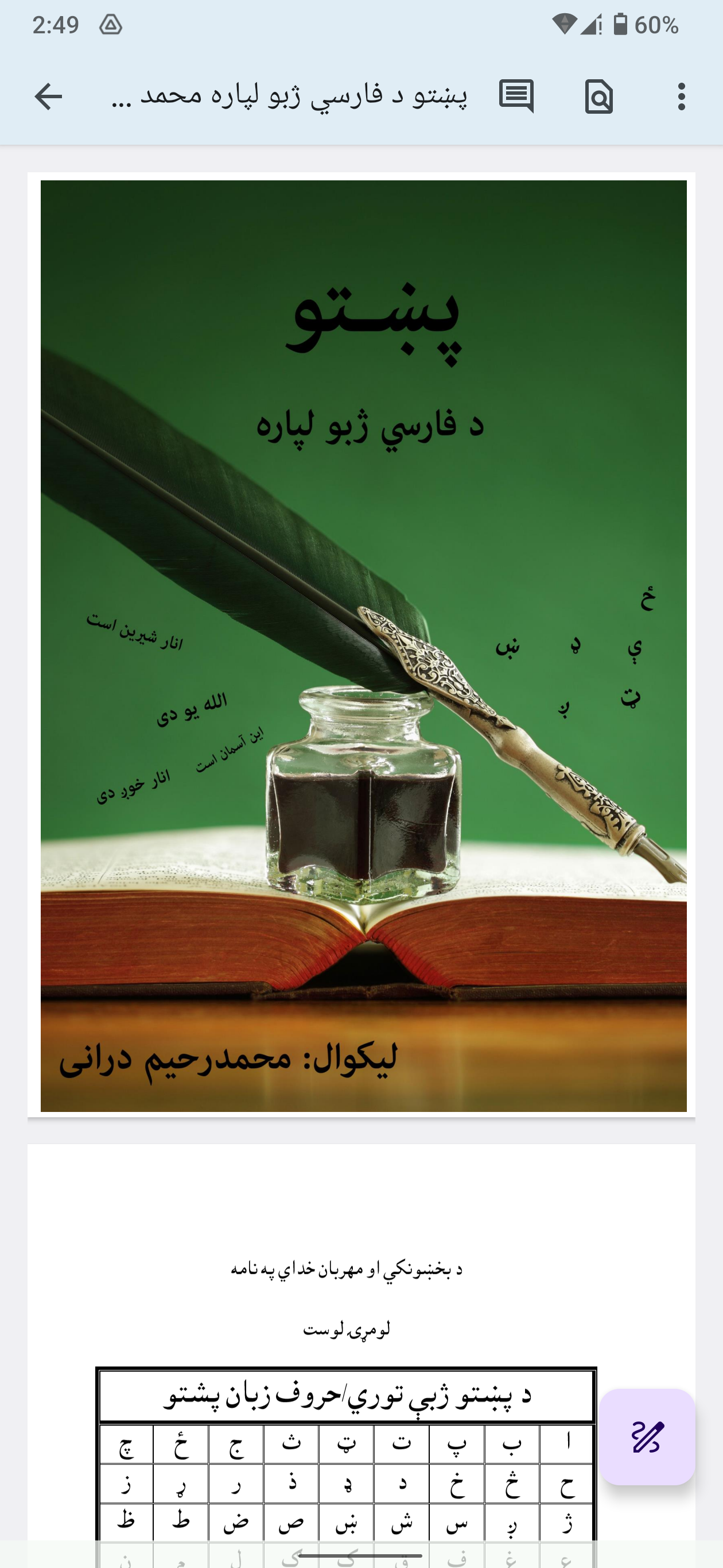 پښتو د فارسي ژبو لپاره محمد رحيم دراني