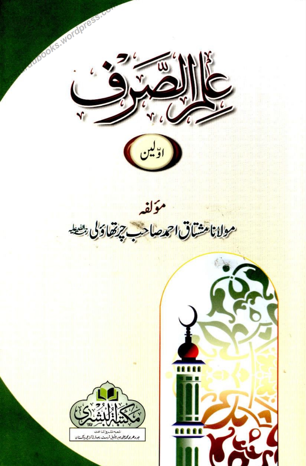 علم الصرف