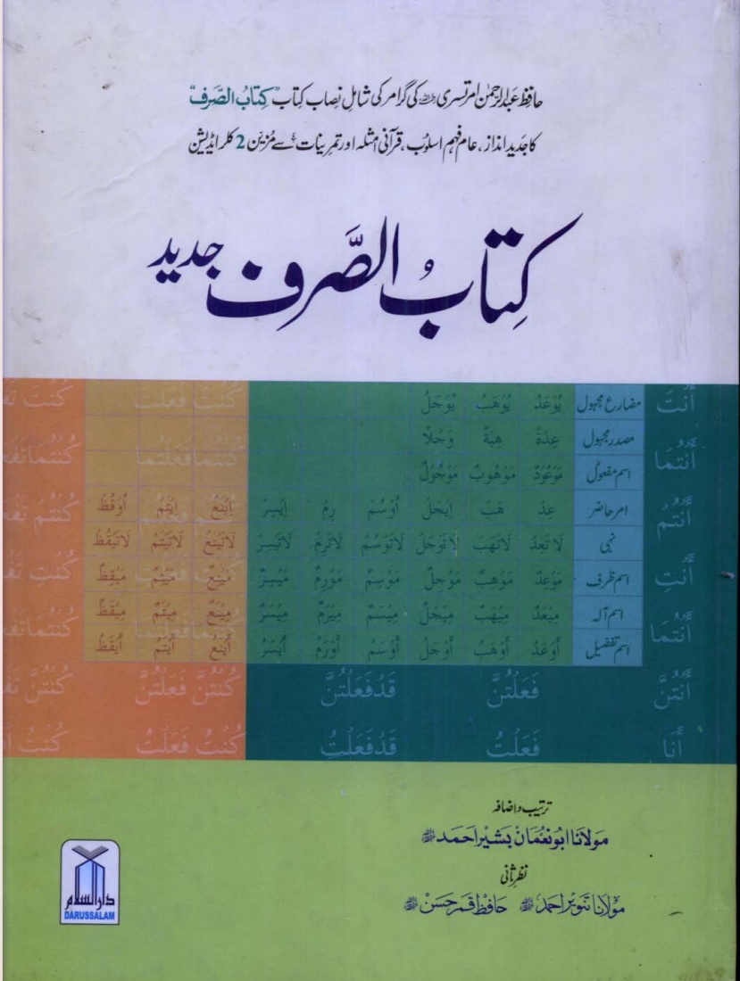کتاب الصرف