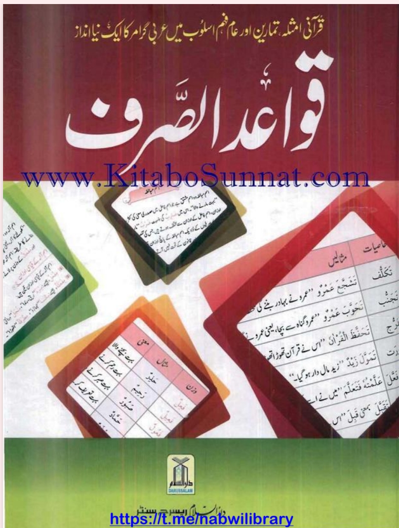 قوائد-الصرف