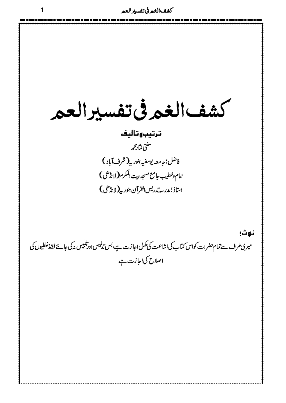 کشف الغم فی تفسیر العم