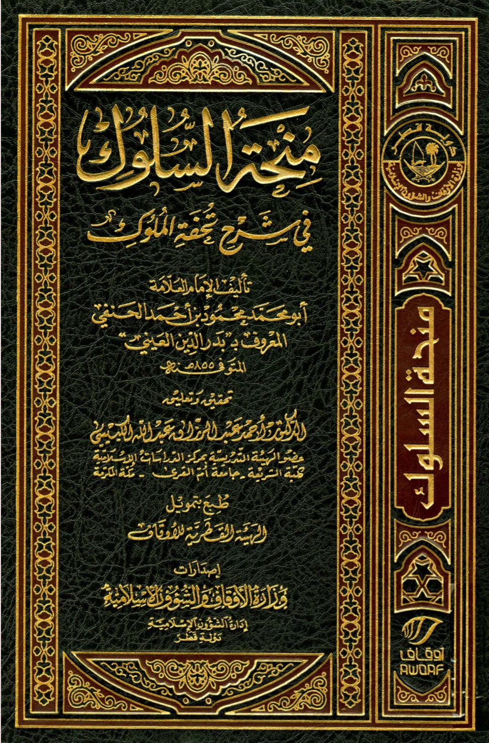 منحة السلوک