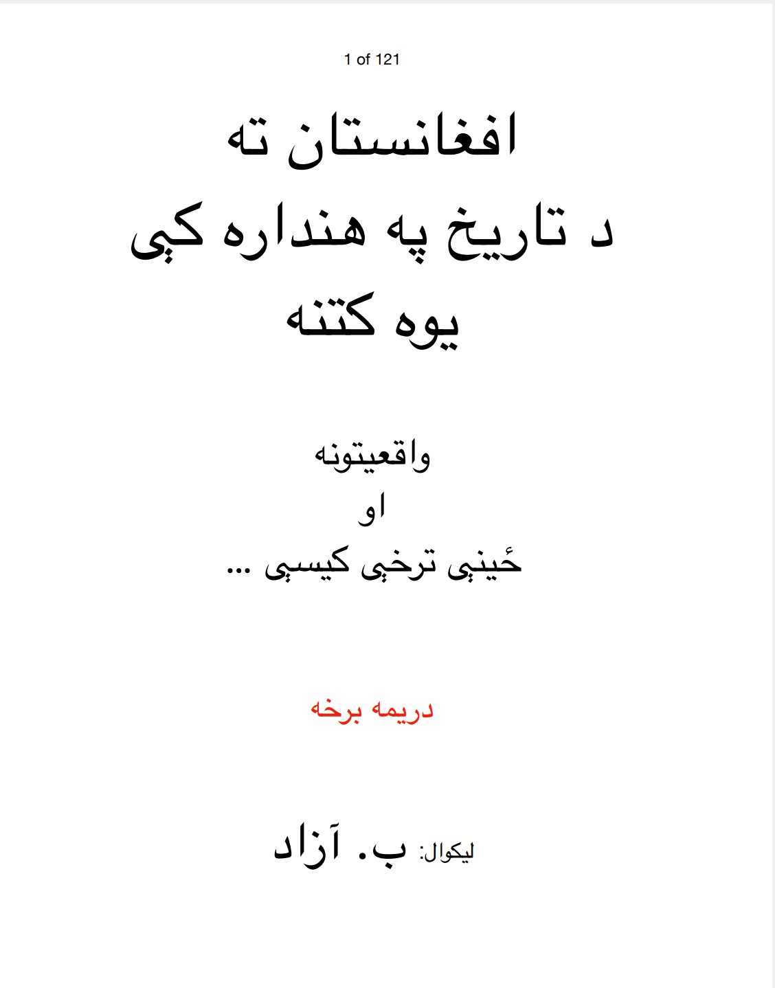 افغانستان د تاريخ په هنداره کي