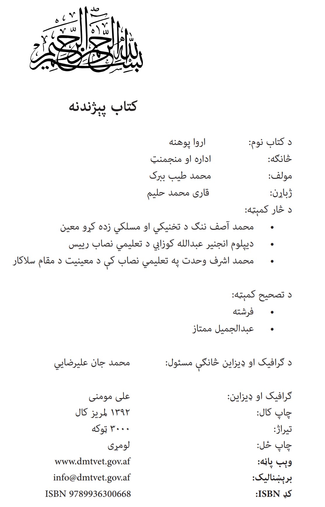 ارواه پوهنه