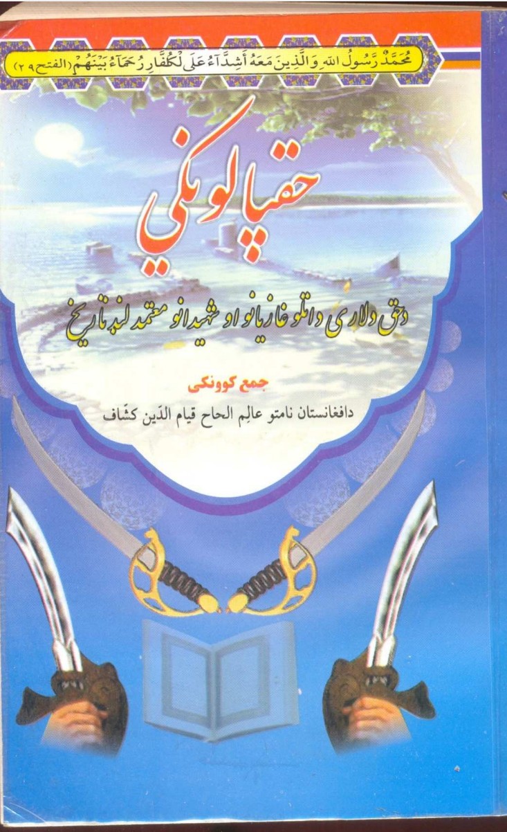 حقپالونکی