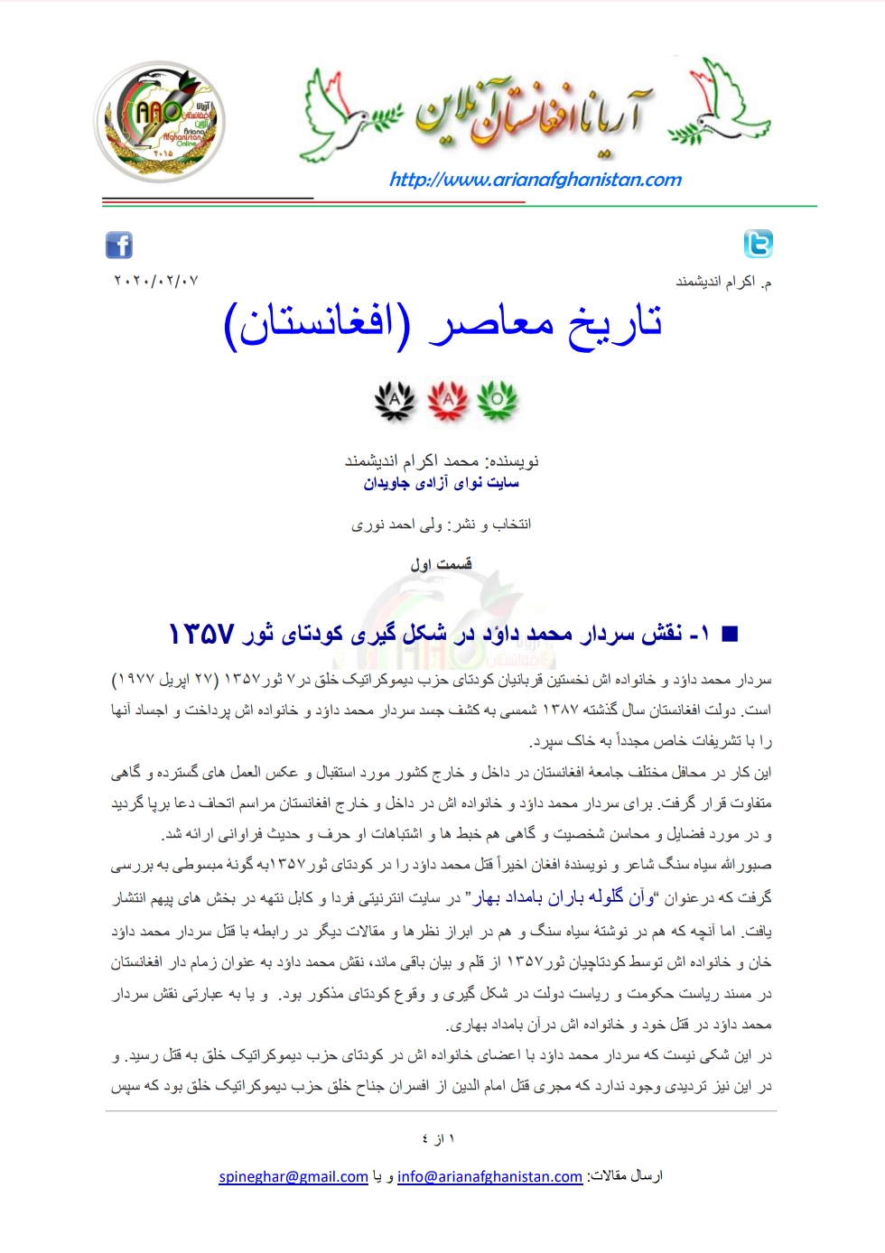 تاريخ معاصر افغانستان