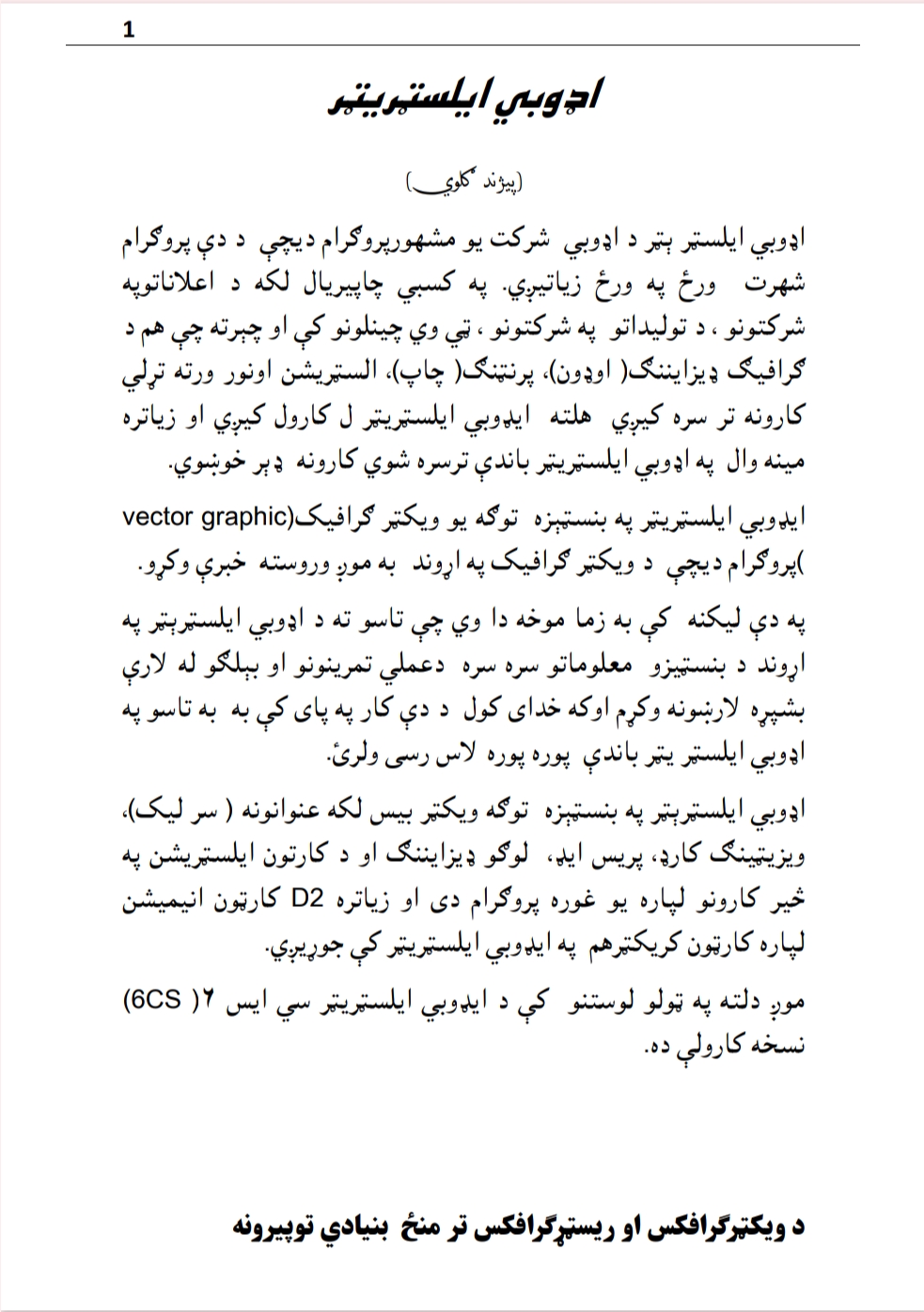 اډوبي-ایلسټرېټر-بشپړ-لارښود