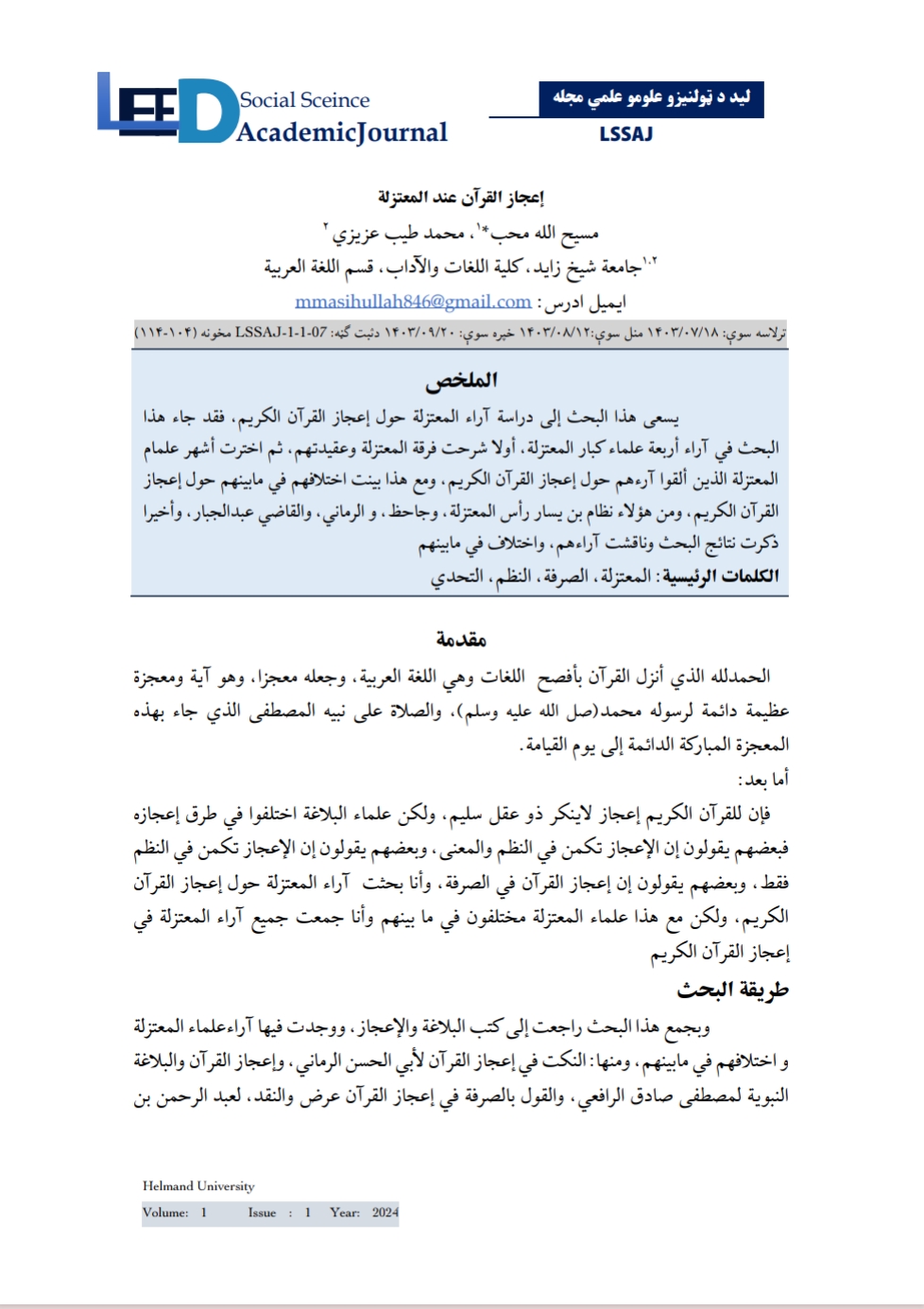 اعجاز القران عندالمعتزله