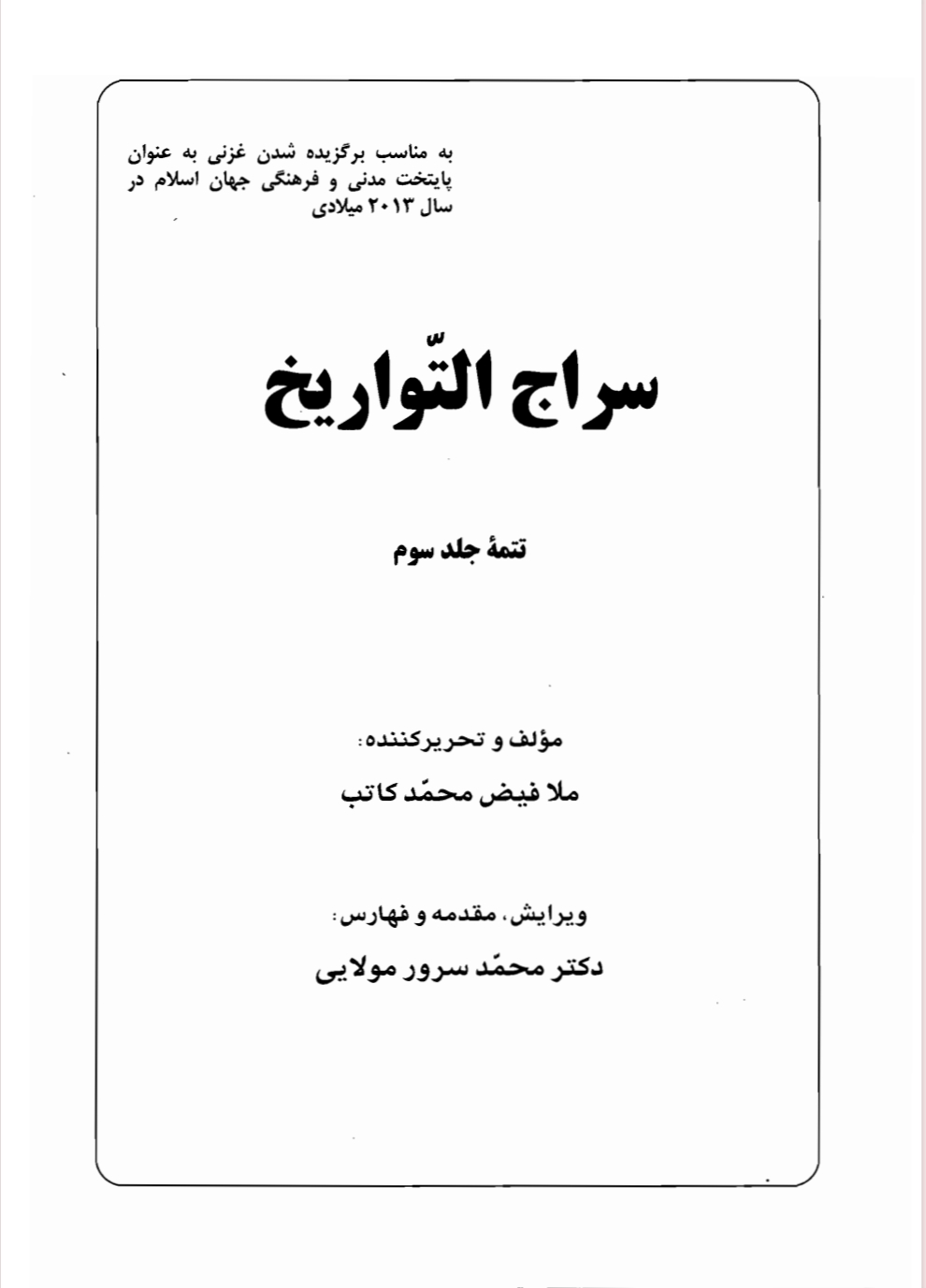 تتممه جلد سوم سراج التواریخ