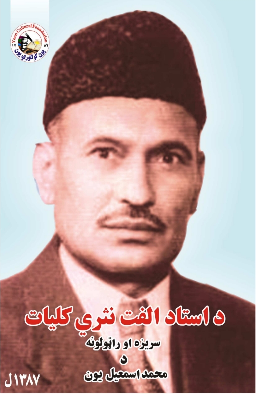 الفت نثري کليات