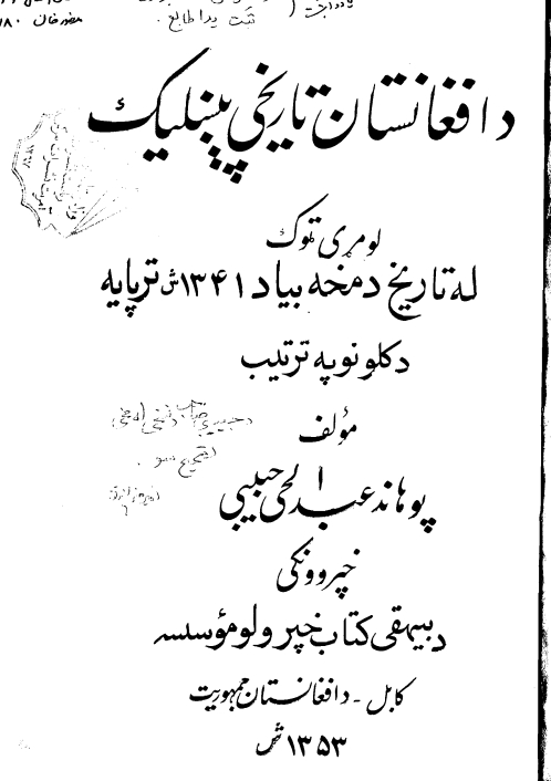 د افغانستان تاريخي پېښليک