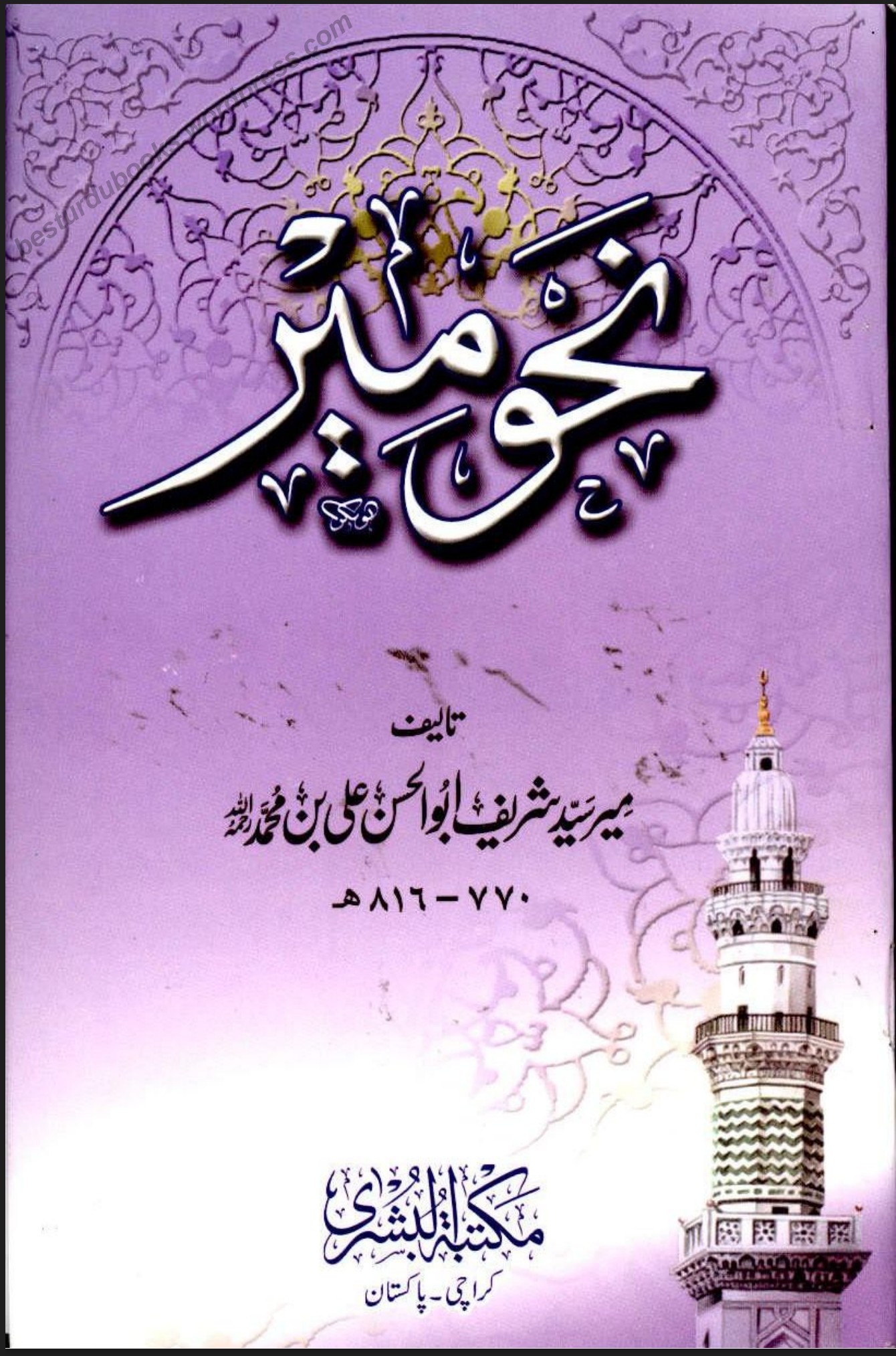 تلخیص النحو