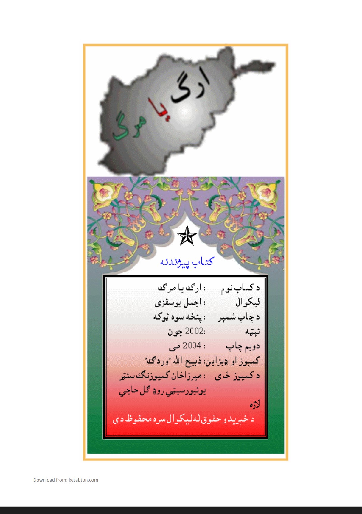 ارګ یا مرګ