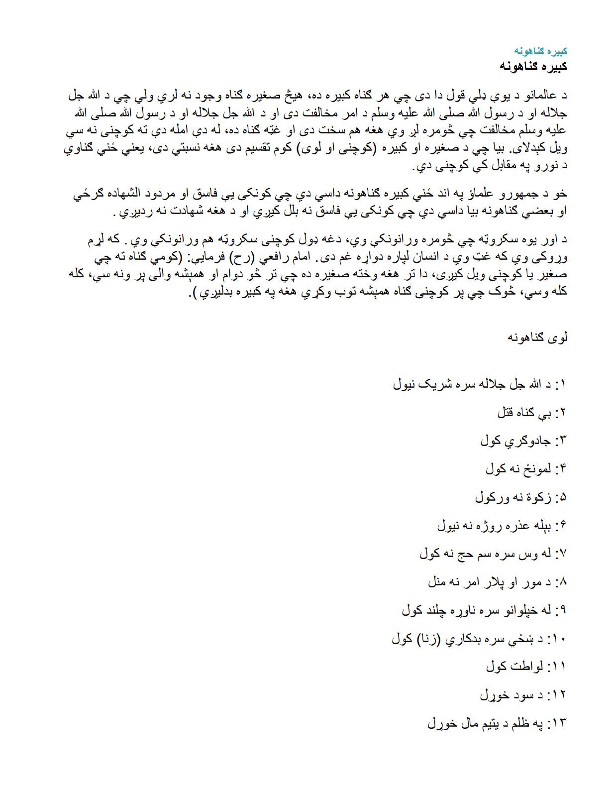 شیعه ګان وپیژنی پشتو