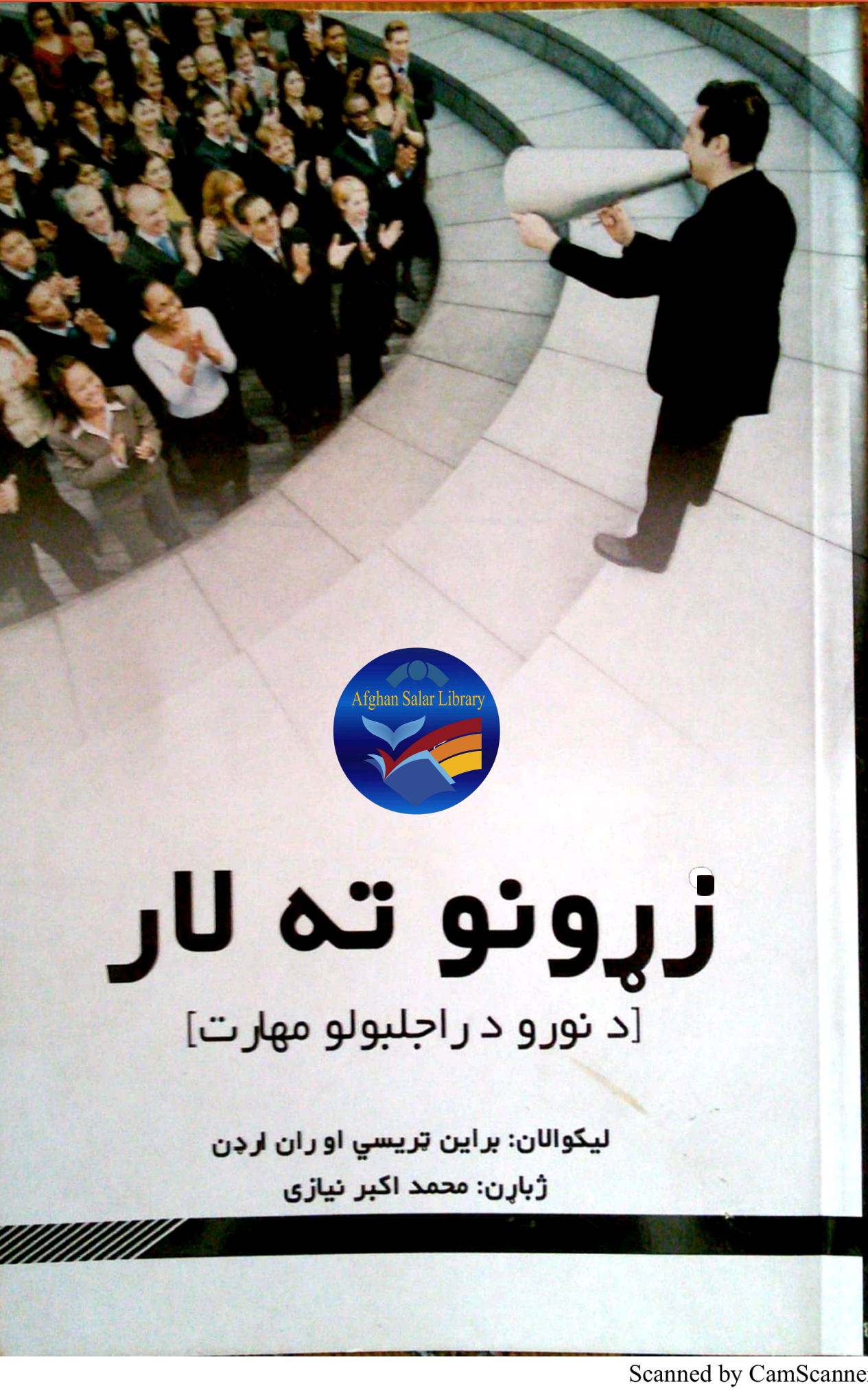 زړونو ته لار