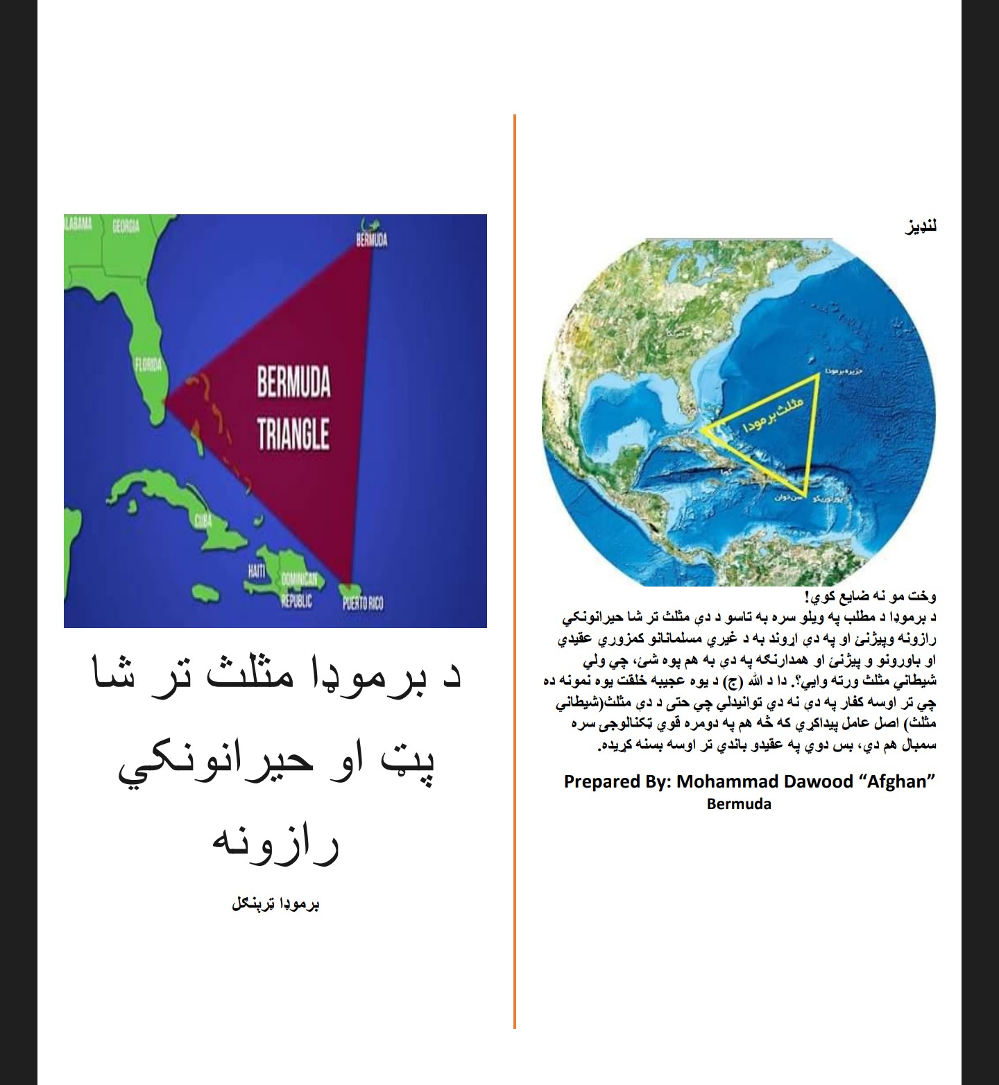 د برمودا مثلث تر شاه پټ رازونه