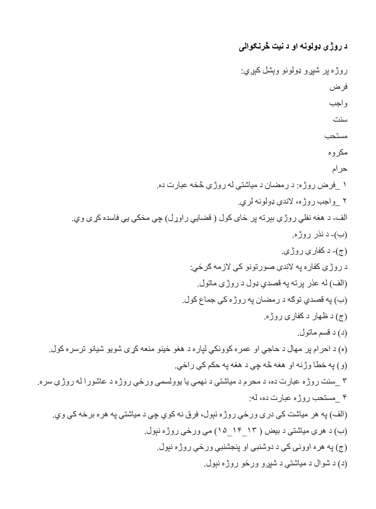 روژی ډولونه لیکنه