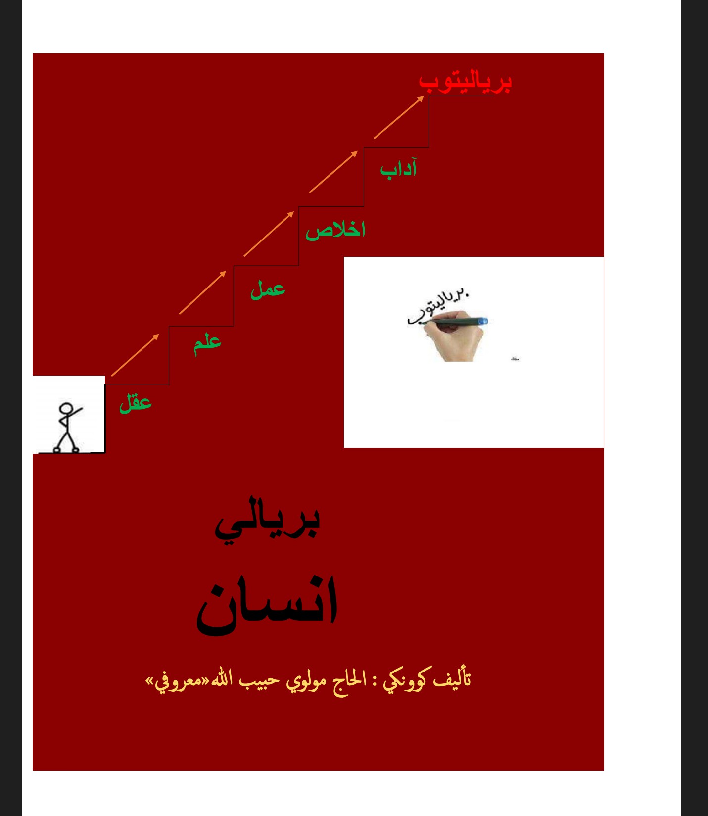 بريالې انسان