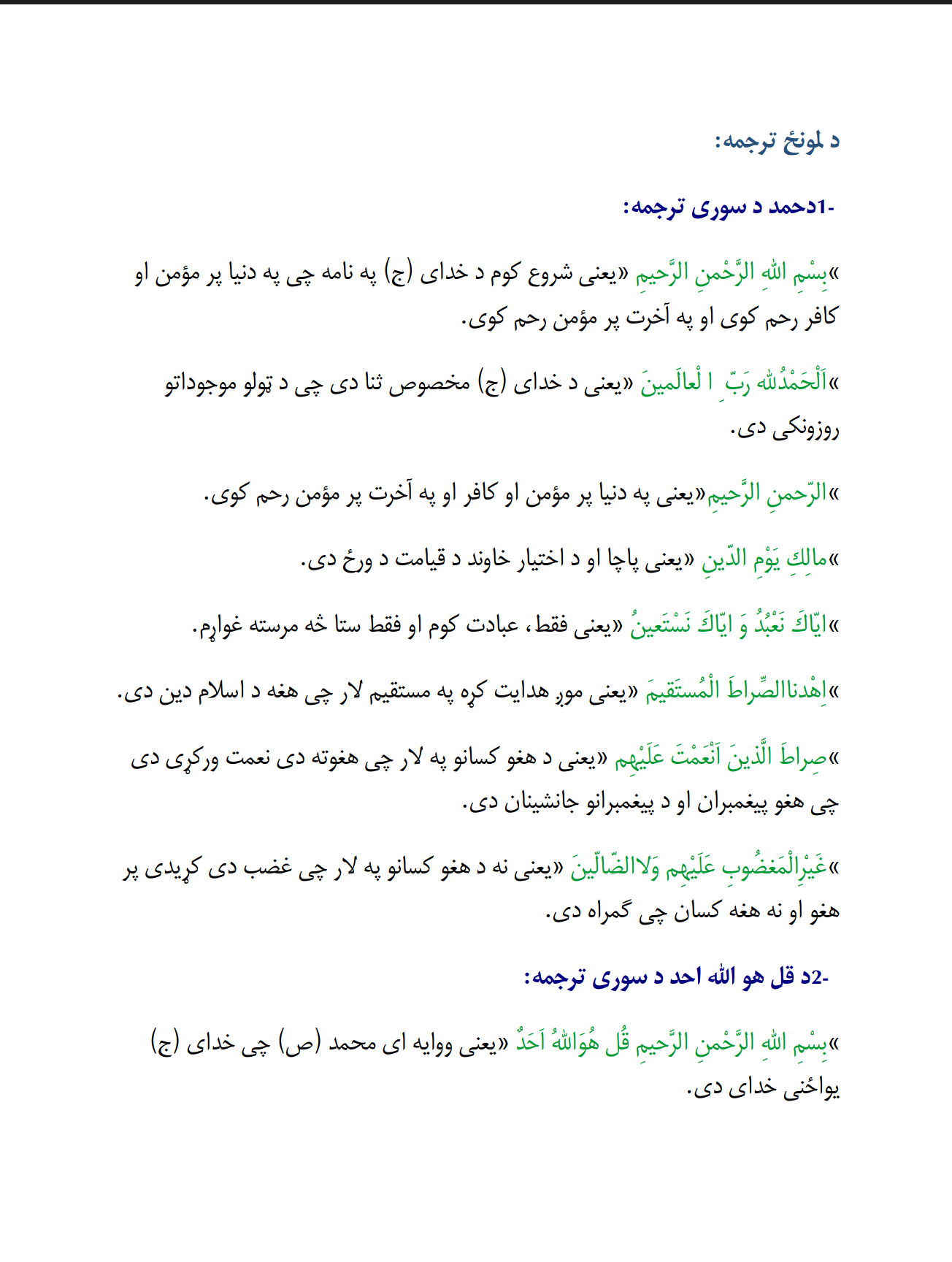 د لمونځ ترجمه