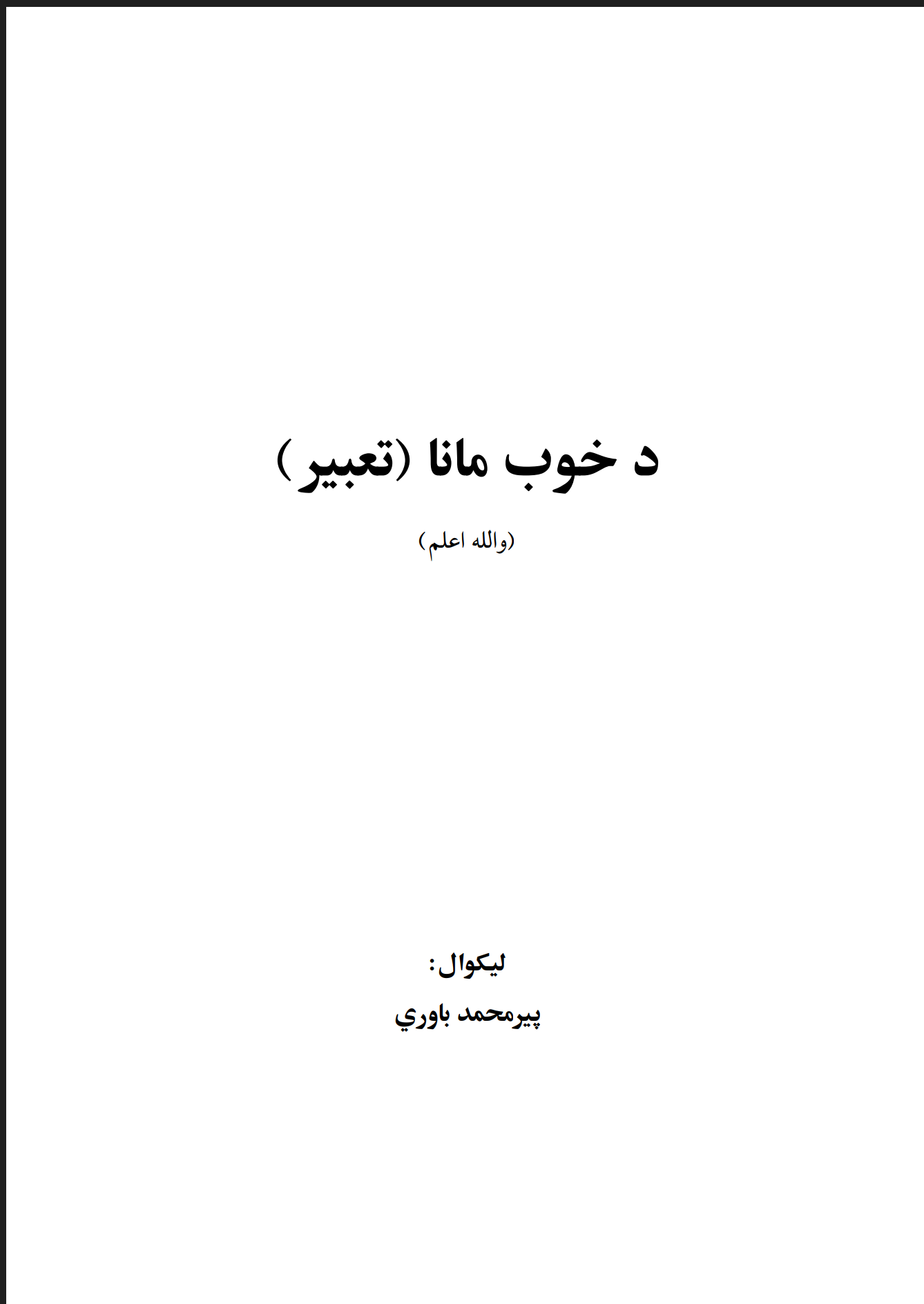 د خوب مانا (تعبير)