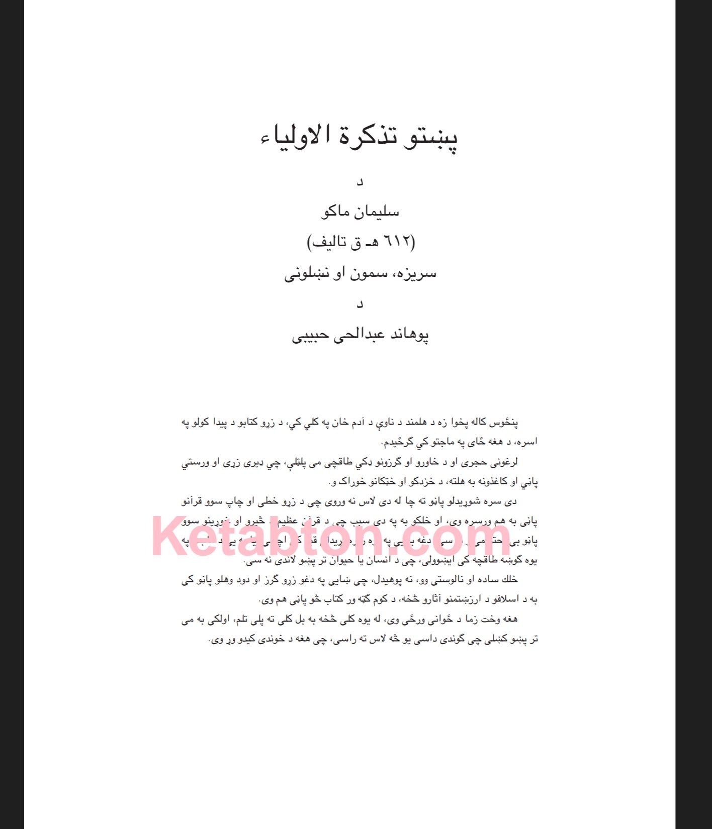 تذکرة الاولیاء پښتو