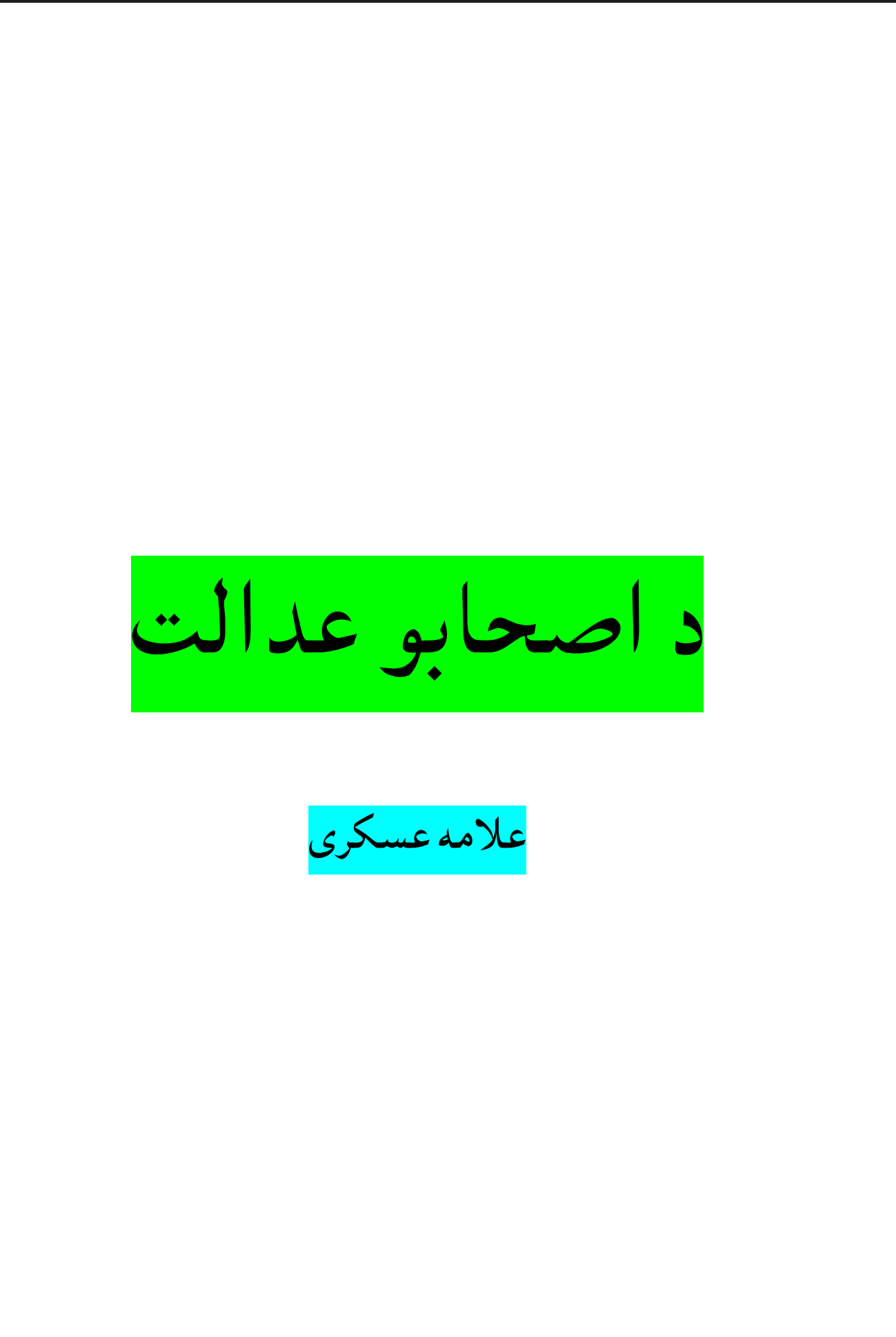 د اصحابو عدالت