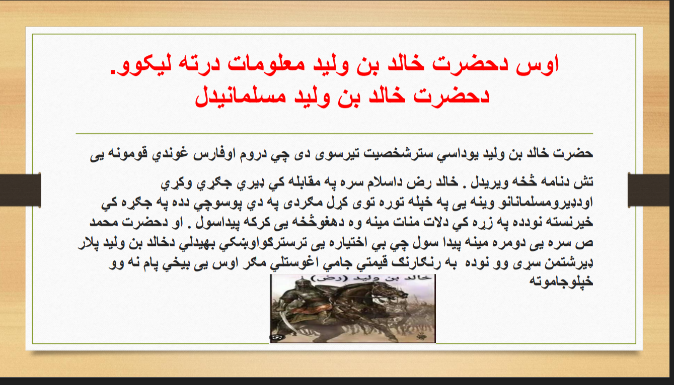 حضرت خالد بن ولید