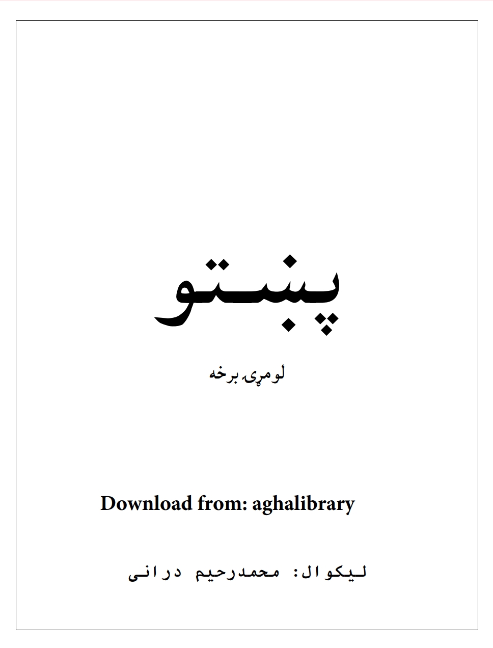 پښتو