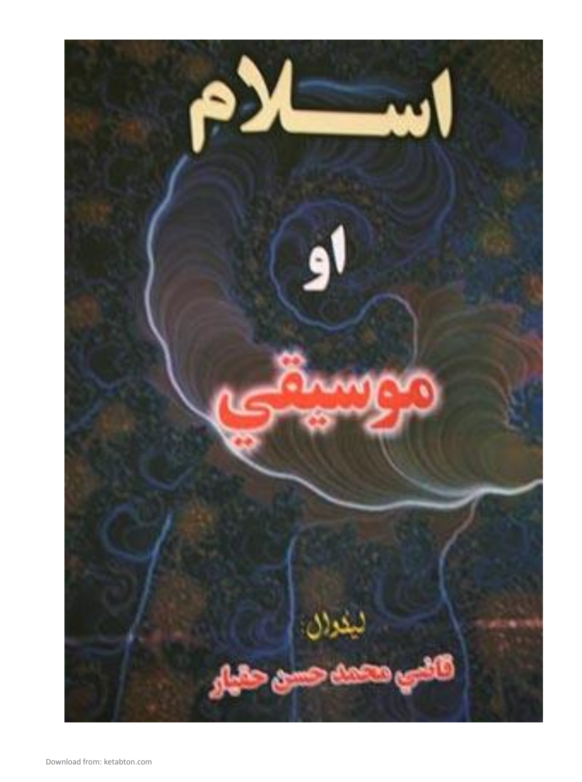 اسلام او موسیقی