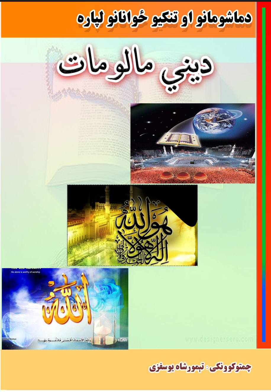 ابوبكر صديق