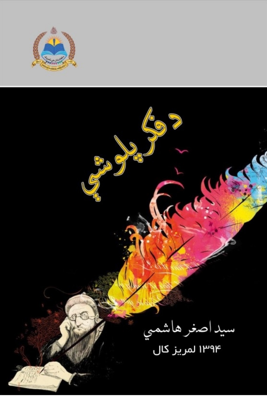 د فزیک پلوشې