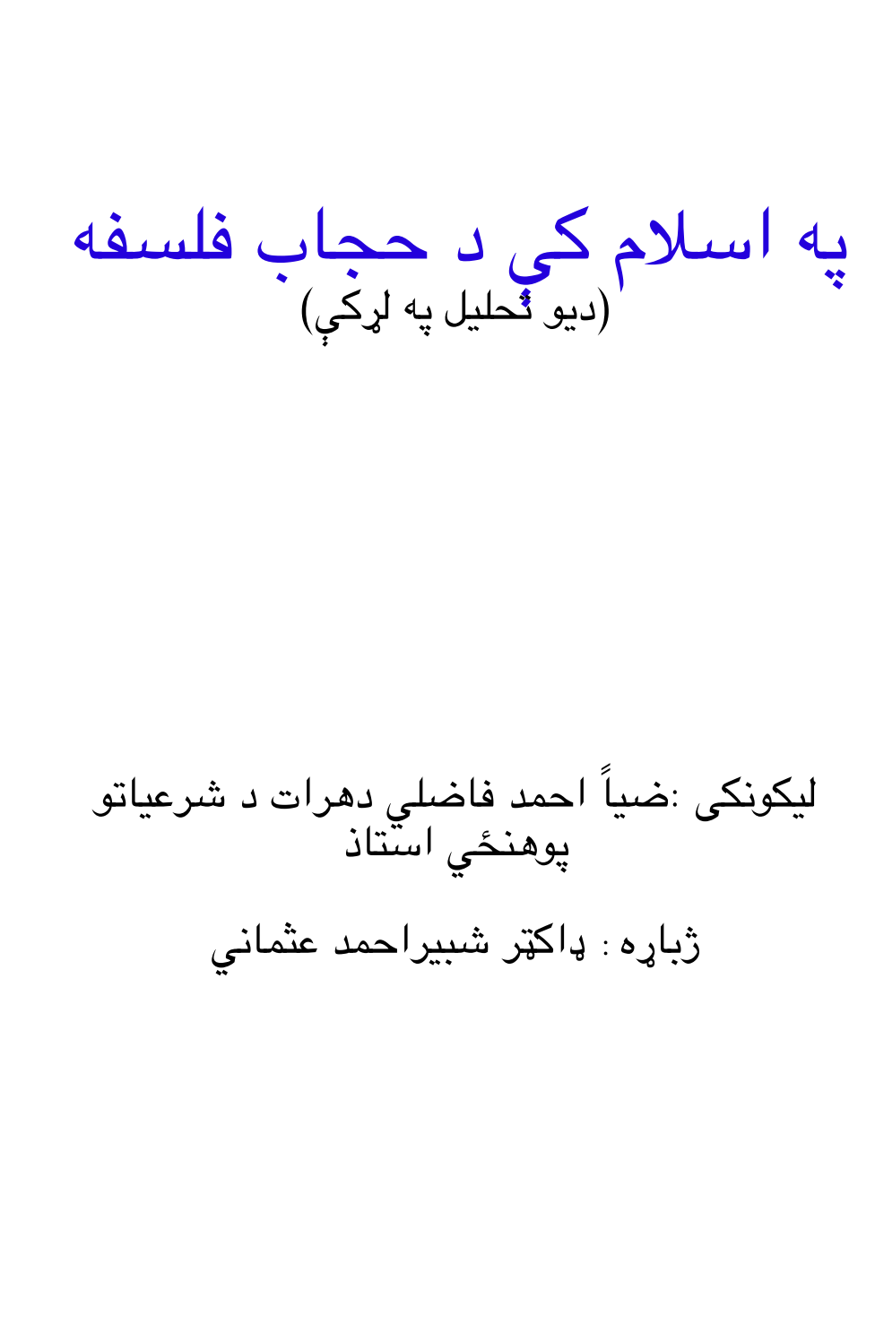 دحجاب فلسفه