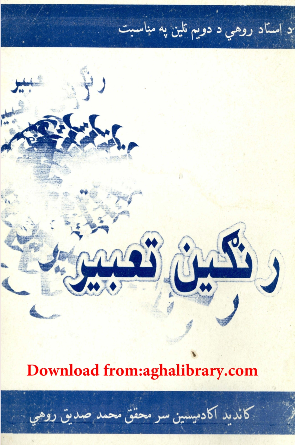 رنګين تعبير