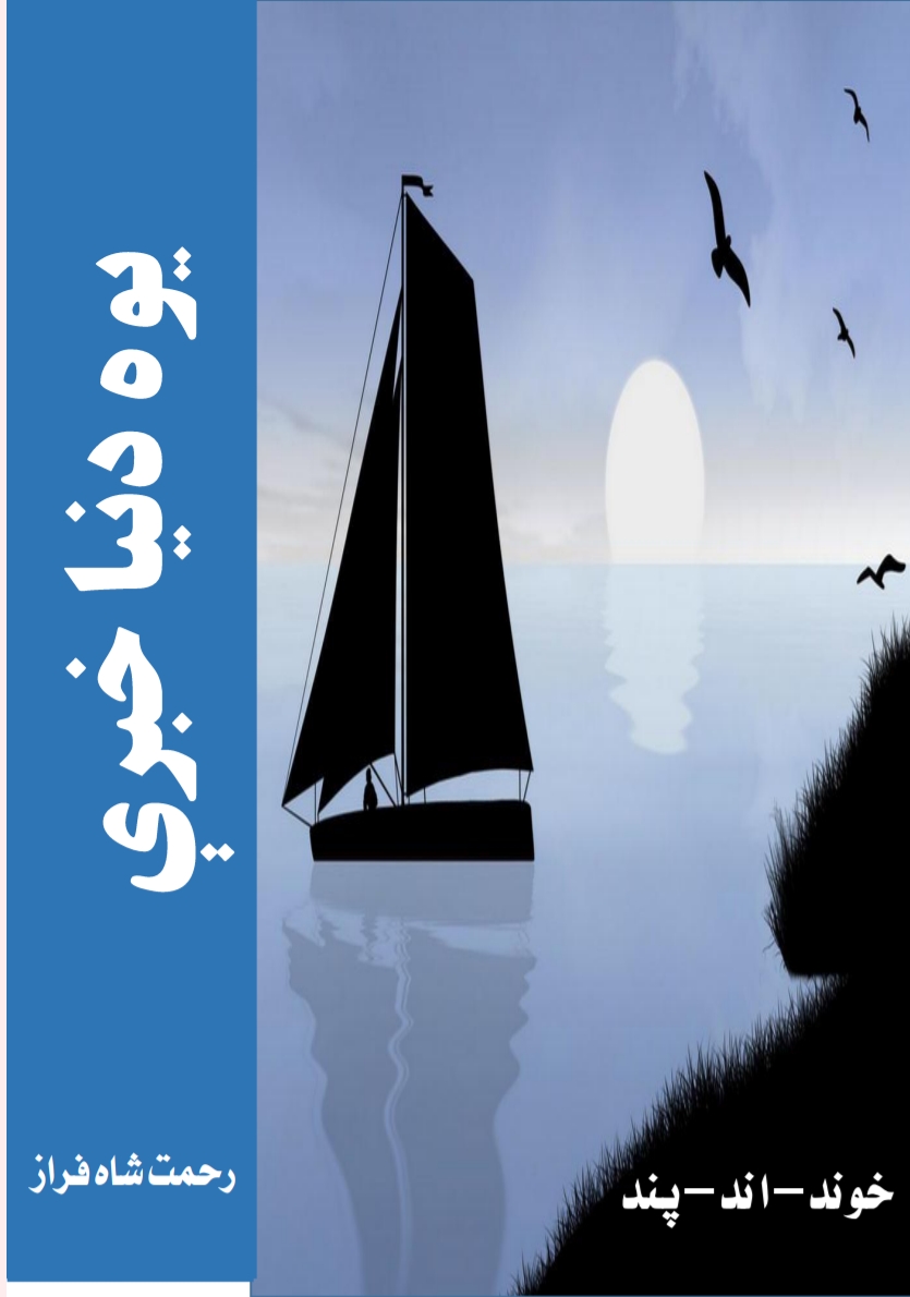 يوه دنيا خبري