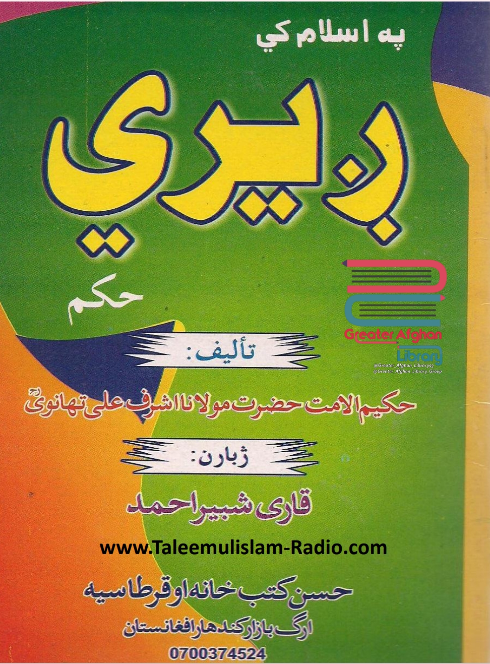 په اسلام کي ږيره