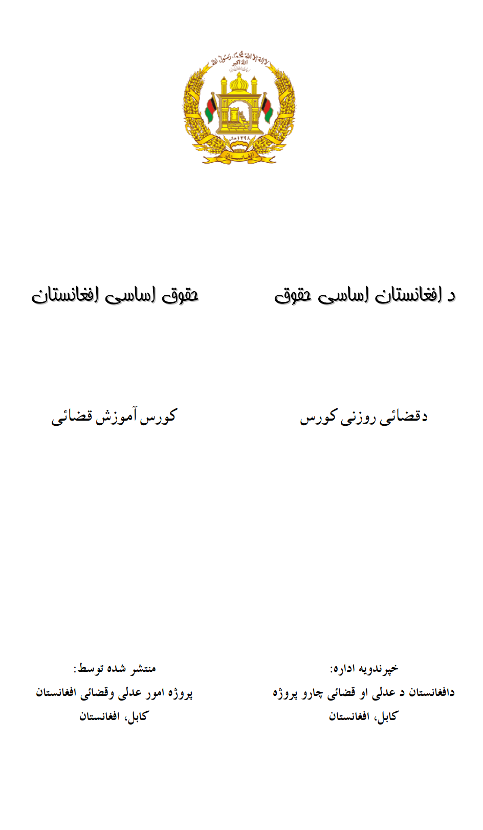 د افغانستان اساسی حقوق