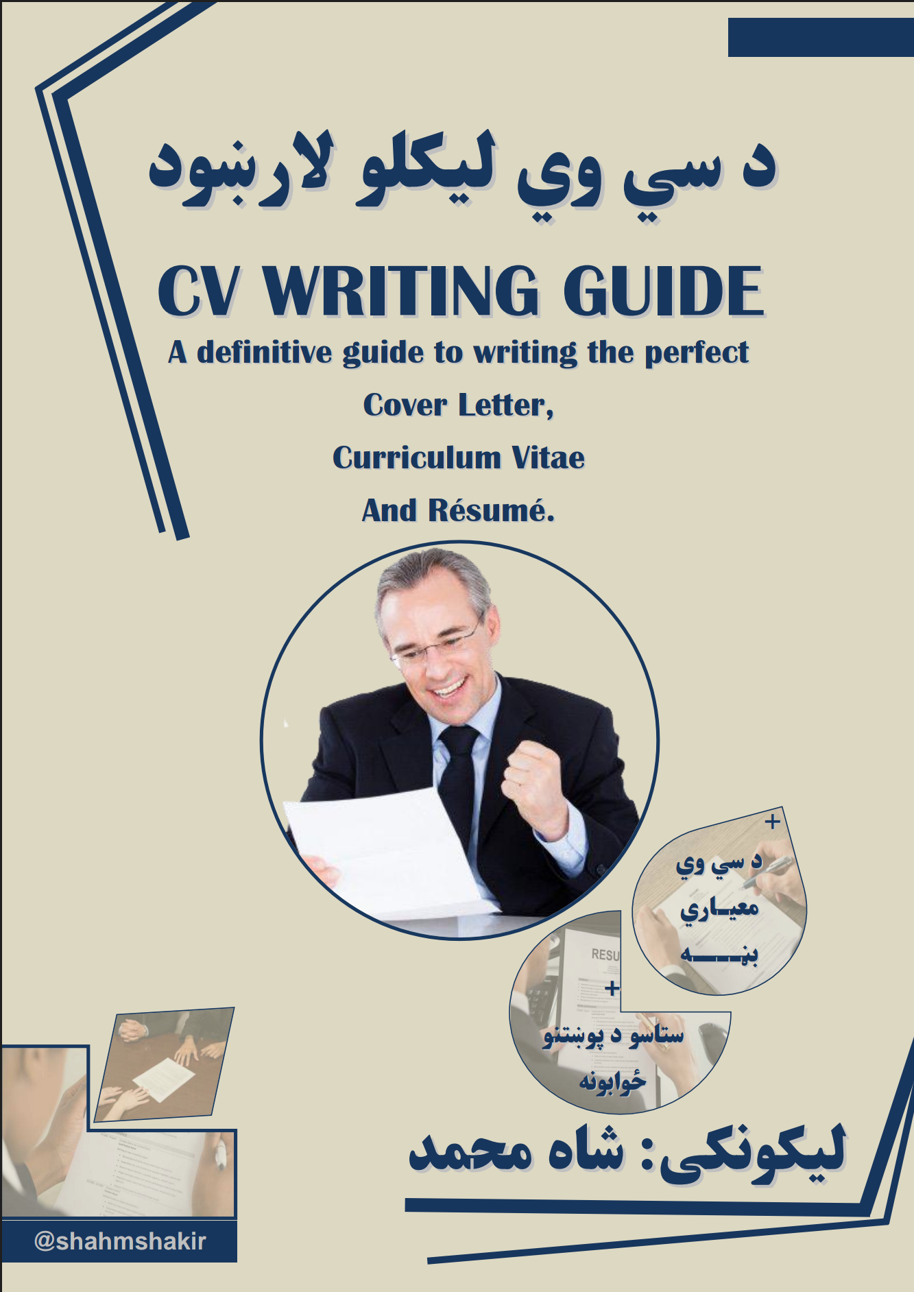 د cv ليکولو لارښود