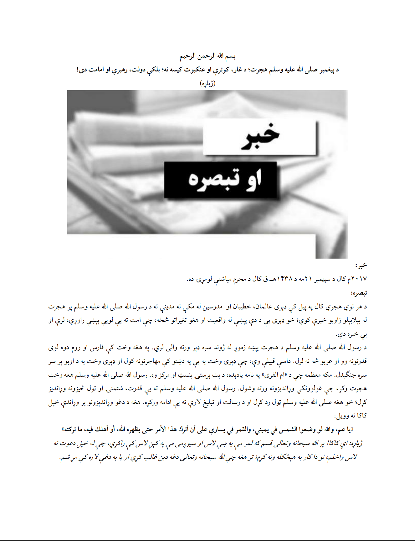 خبره او تبصره