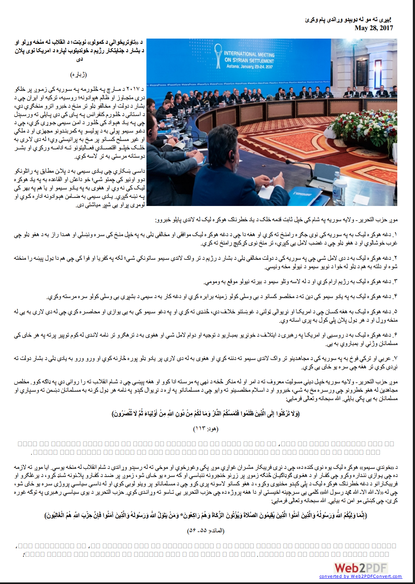 بېړۍ ته له ډوبېدو وړاندي پام وکړی
