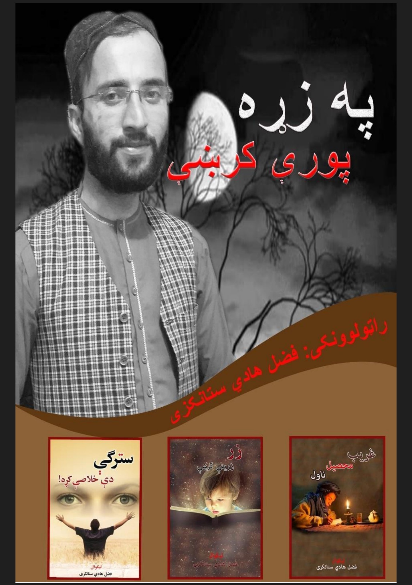 په زړه پورې کرښې