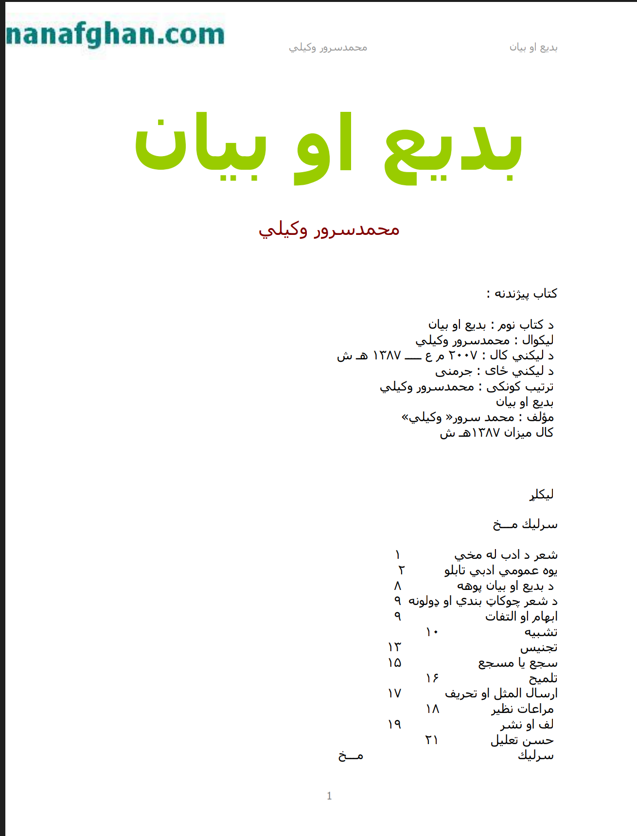 بديع او بیان