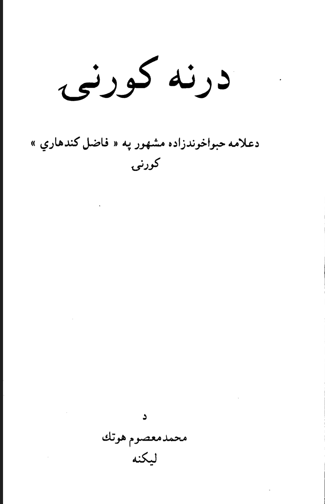 درنه کورنی