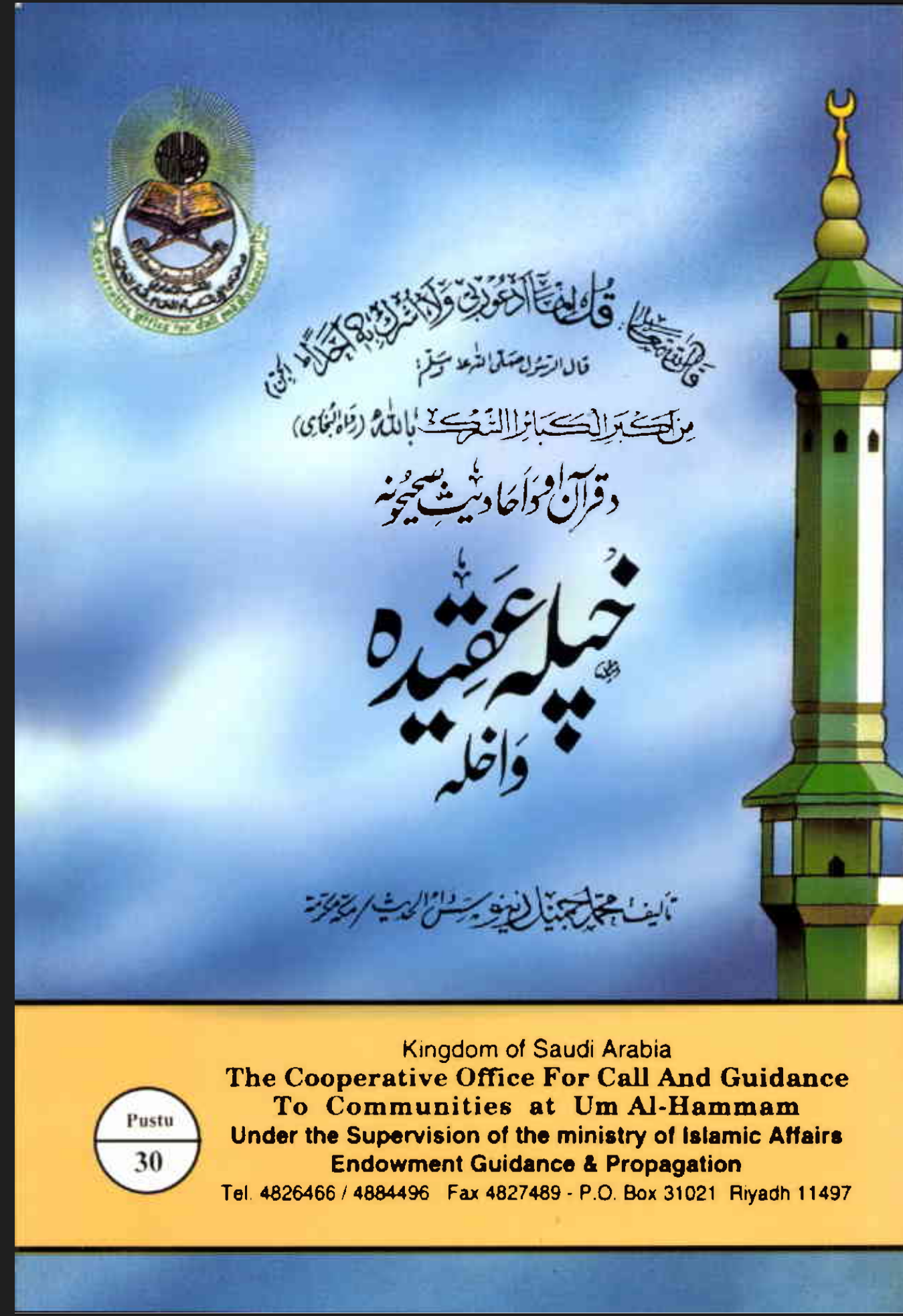 خپله عقیده واخله