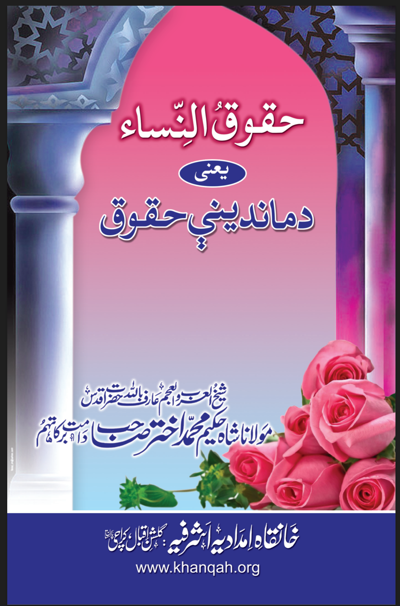 د ښځی حقوق