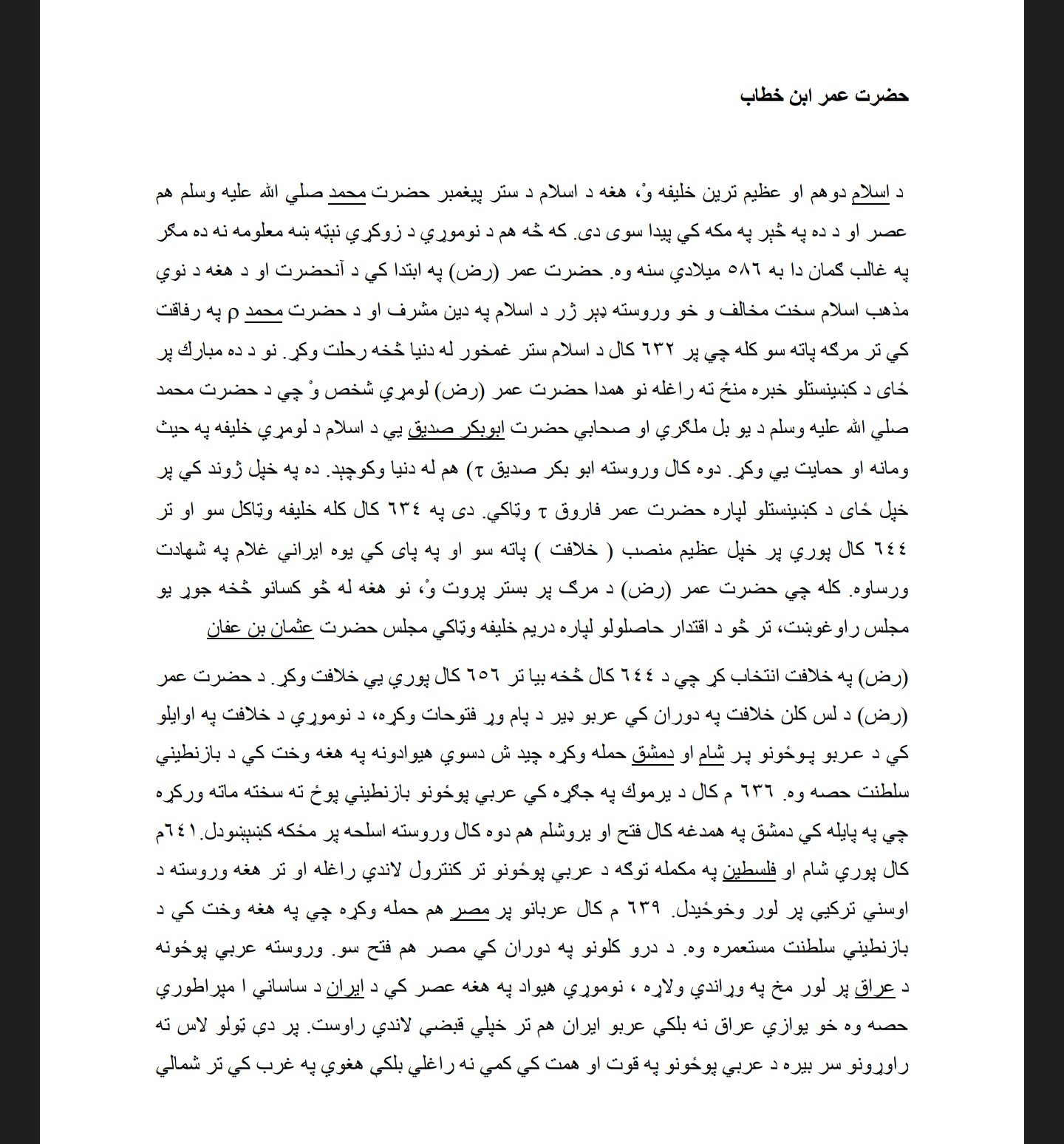 حضرت عمر بن خطاب