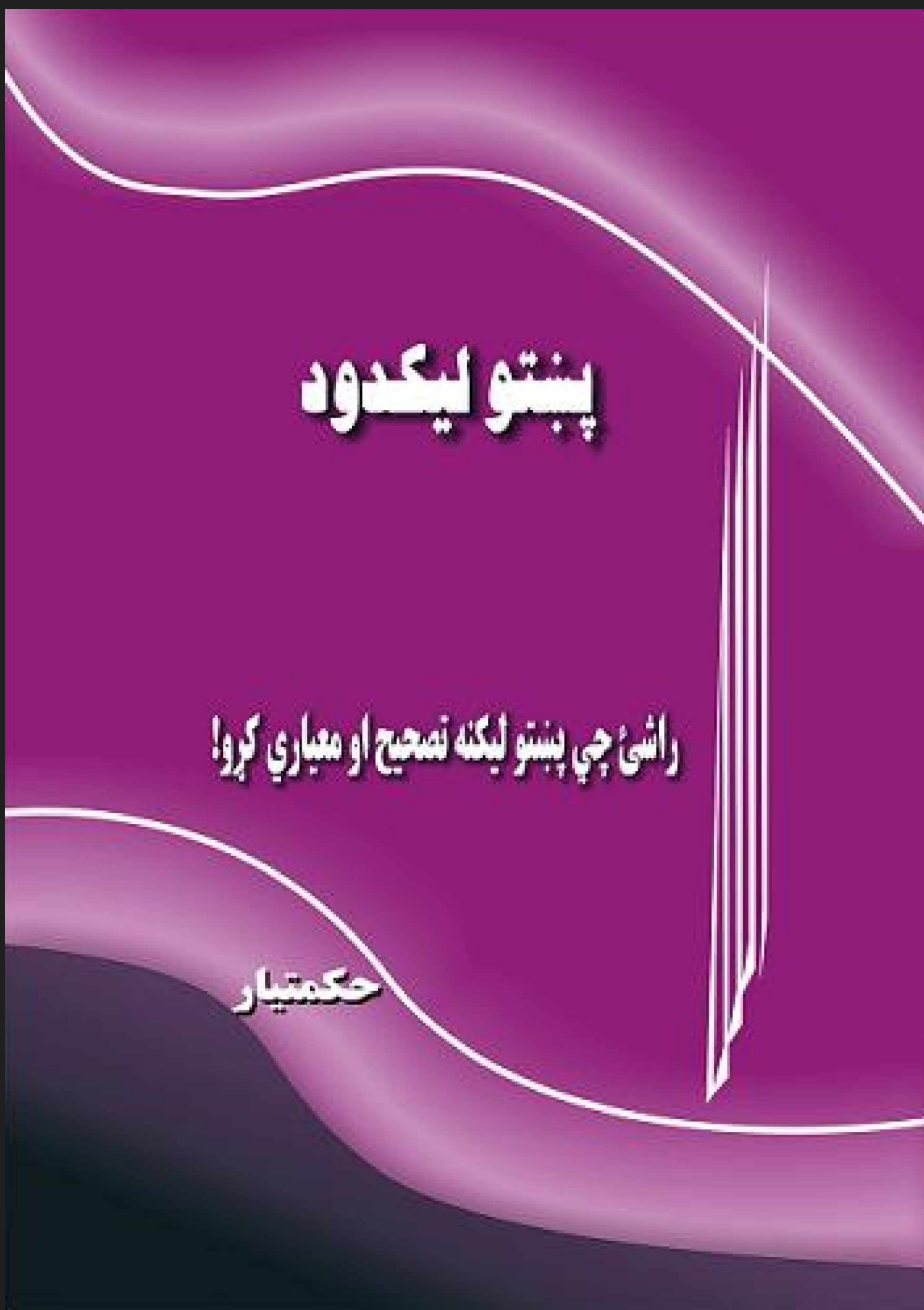 ليكدود