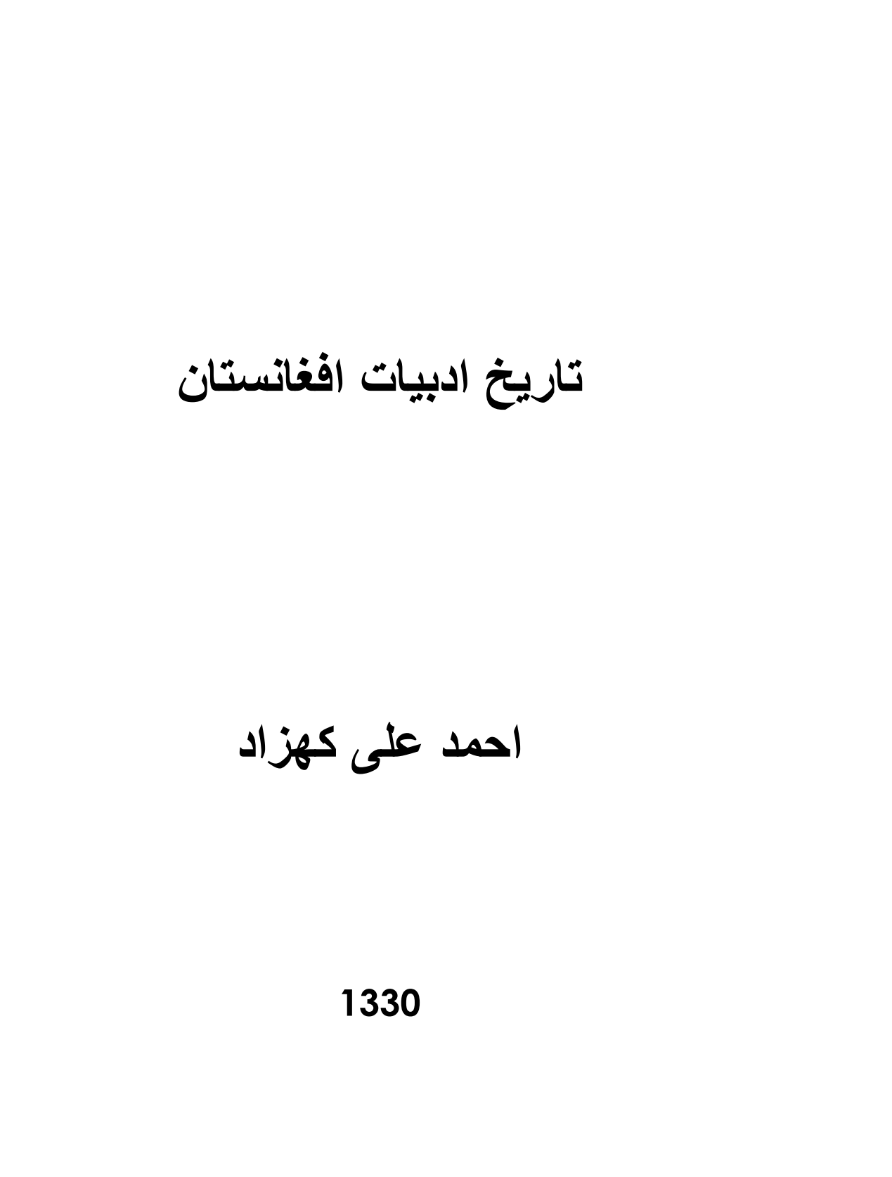 تاریخ ادبیات افغانستان