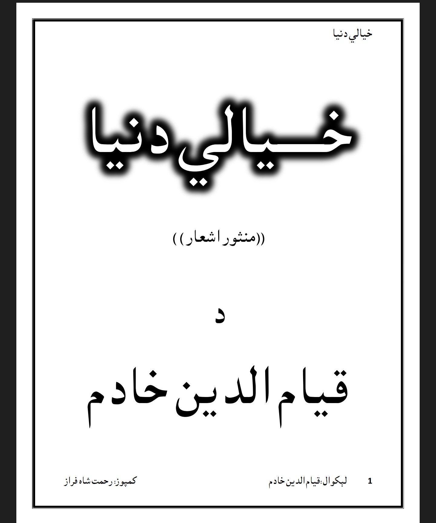 خيالي دنيا