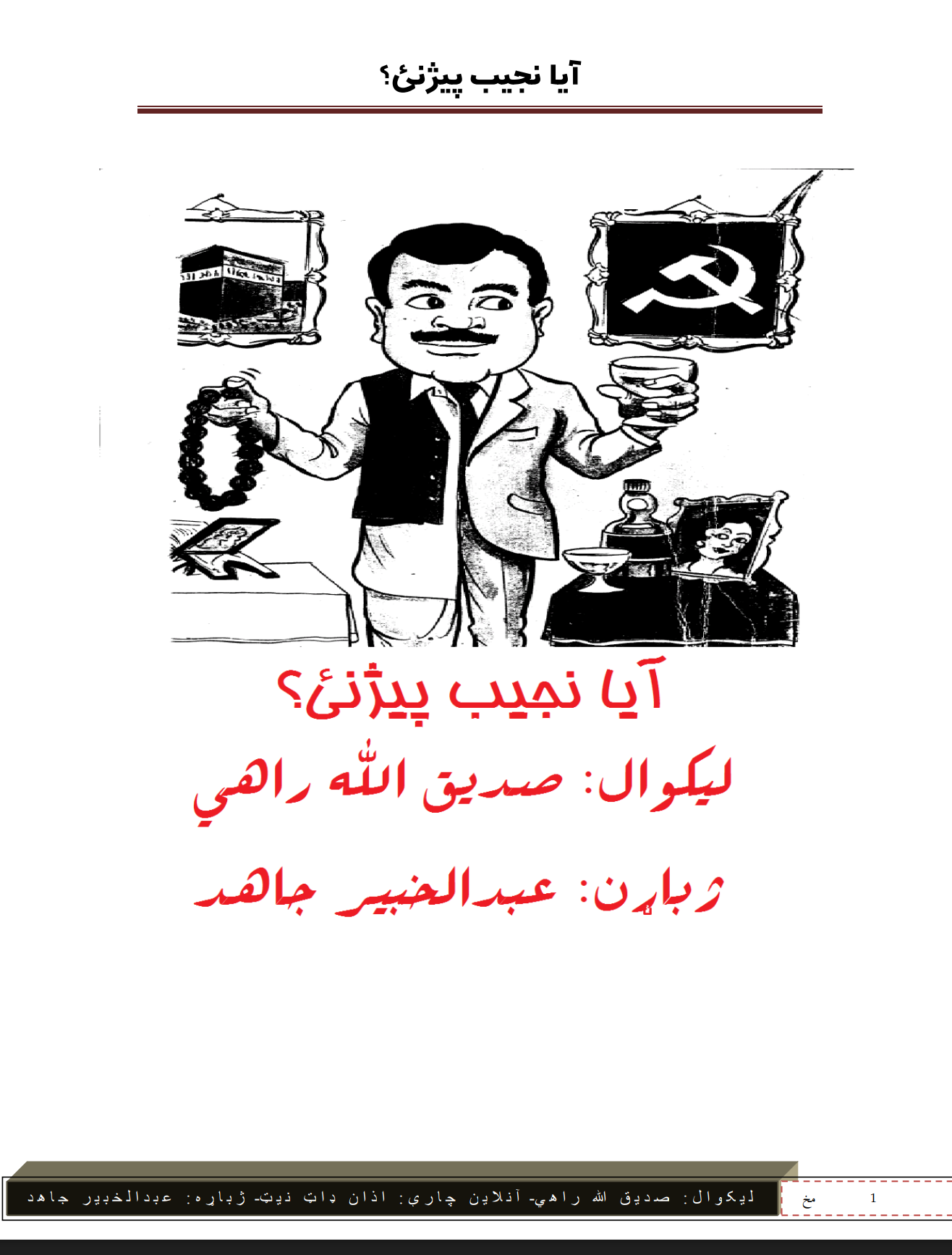 _نجیب_پيژنئ..._بشپړ_کتاب